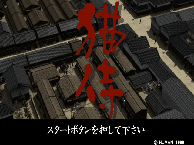 Neko Zamurai title screen for Playstation